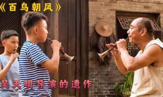 喜庆唢呐百鸟朝凤